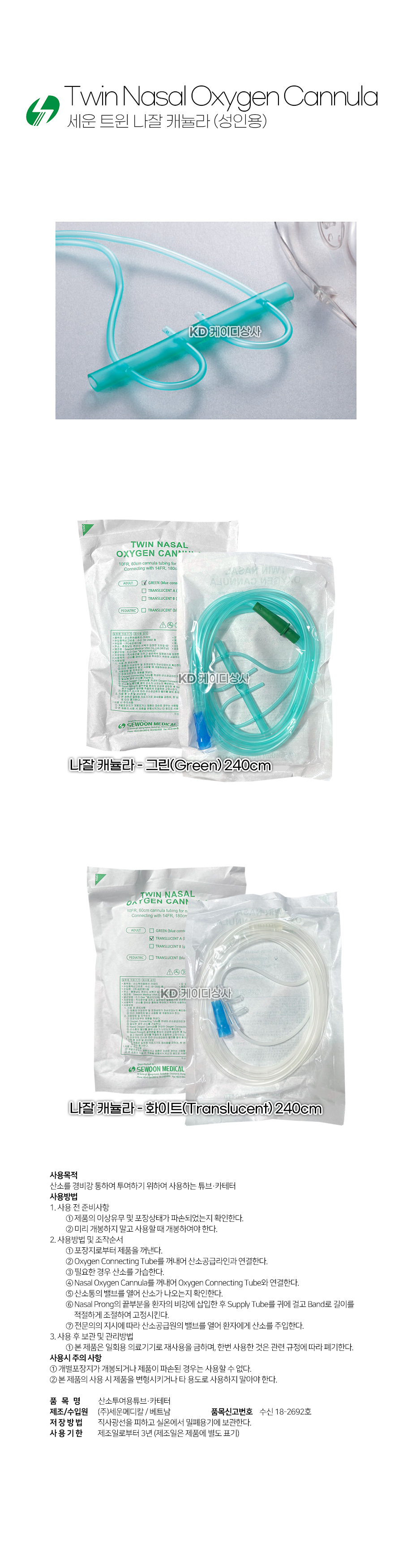 세운 나잘 산소캐뉼라 240cm 화이트 Twin Nasal Oxygen Cannula 코산소주입관 산소투여용 - G마켓 모바일